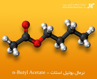 N-Butyl Acetate - نرمال بوتیل استات