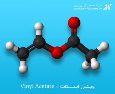 Homo-Polymer Vinyl Acetate - همو پلیمر وینیل استات